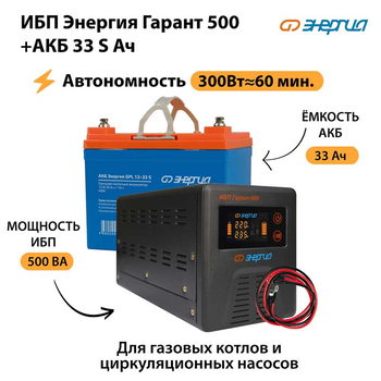 ИБП Энергия Гарант 500 + Аккумулятор S 33 Ач - 12В (300Вт - 60мин) - ИБП и АКБ - ИБП для котлов - Магазин электрооборудования для дома ТурбоВольт